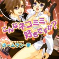  ����� Konna Nekomimi Suki desu ka? <small>Story & Art</small> 